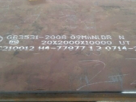 工农低温容器板-09MnNiDR